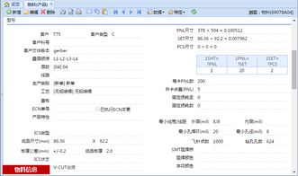 pcb行业erp解决方案 重点推荐