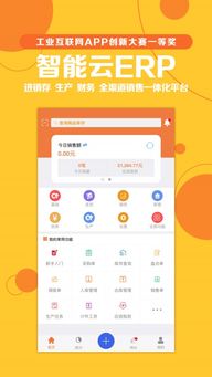 智能云erp pc端最新版